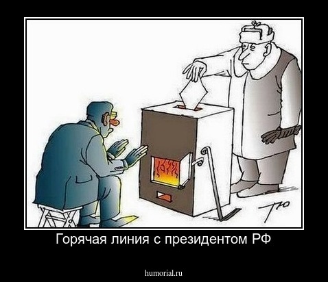 Горячая линия с президентом РФ