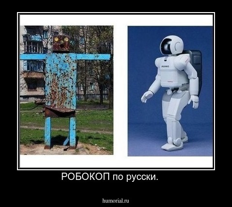 РОБОКОП по русски.    