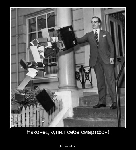 Наконец купил себе смартфон!