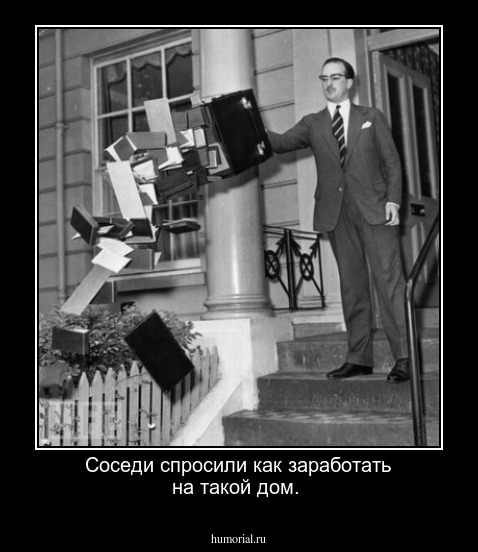 Соседи спросили как заработать на такой дом.