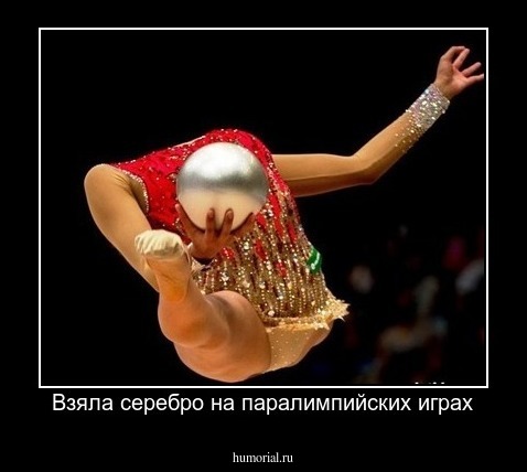 Взяла серебро на паралимпийских играх