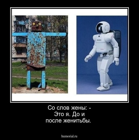 Со слов жены: - Это я. До и после женитьбы.
