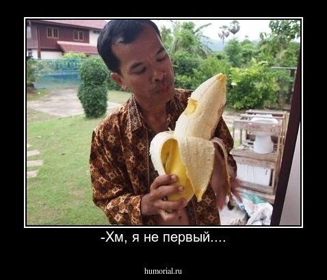 -Хм, я не первый....