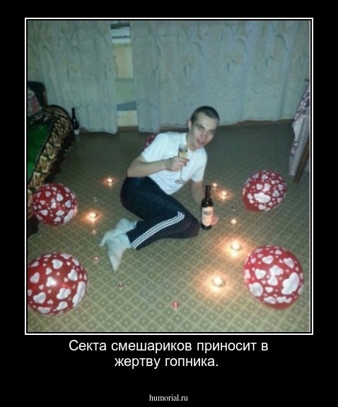 Секта смешариков приносит в жертву гопника.
