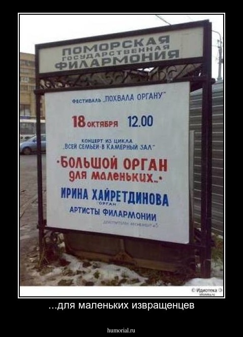 ...для маленьких извращенцев