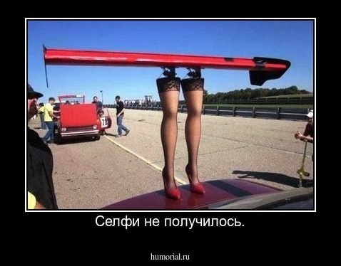 Селфи не получилось.