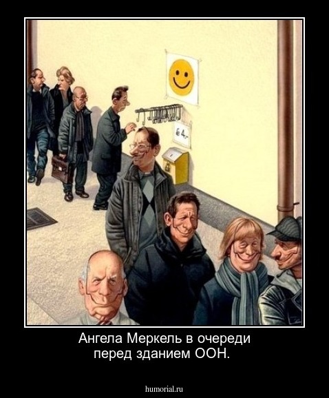 Ангела Меркель в очереди перед зданием ООН.