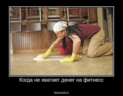Когда не хватает денег на фитнесс