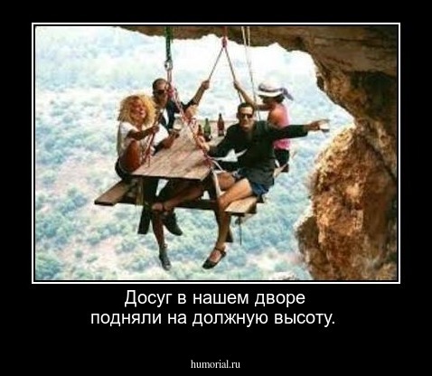 Досуг в нашем дворе подняли на должную высоту.