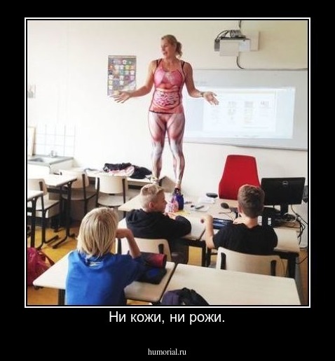 Ни кожи, ни рожи.