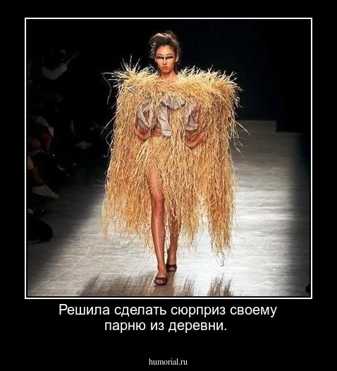 Решила сделать сюрприз своему парню из деревни.