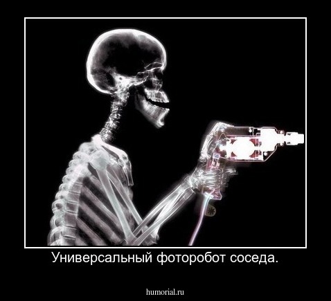 Универсальный фоторобот соседа.