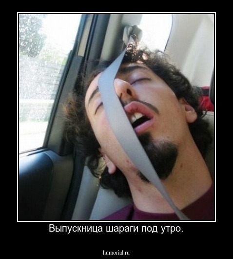 Выпускница шараги под утро.