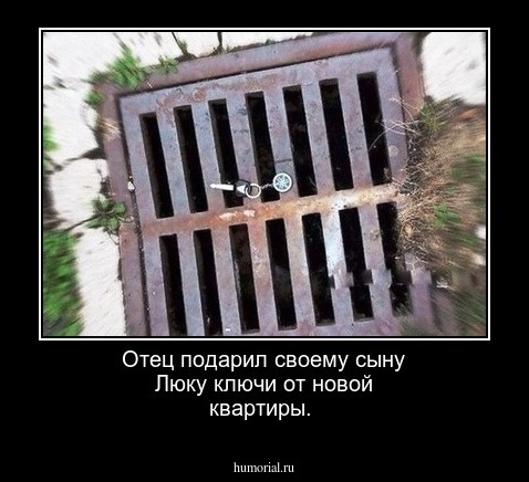 Отец подарил своему сыну Люку ключи от новой квартиры.