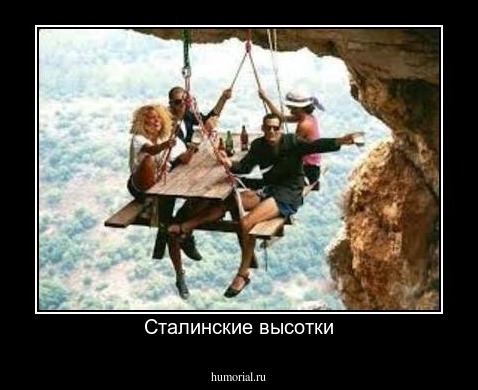 Сталинские высотки