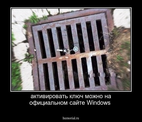 активировать ключ можно на официальном сайте Windows 
