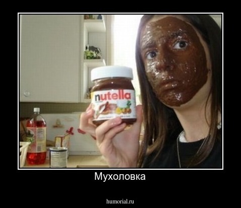 Мухоловка