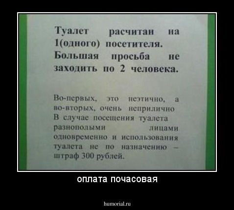 оплата почасовая
