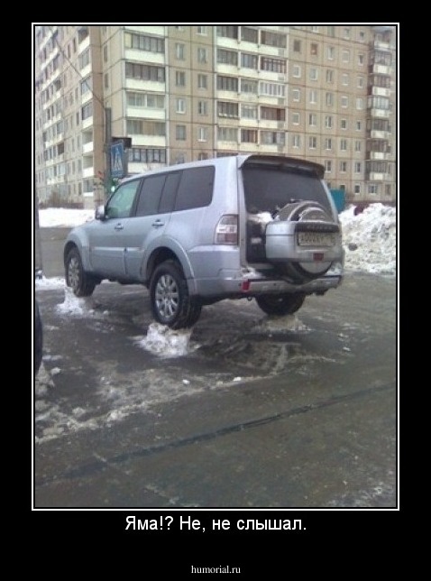 Яма!? Не, не слышал.