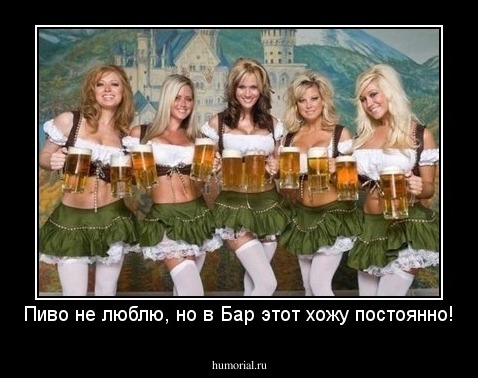 Пиво не люблю, но в Бар этот хожу постоянно!