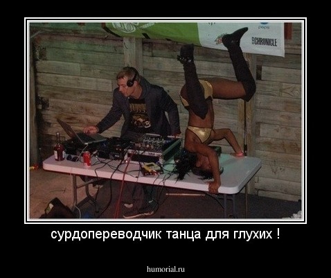 сурдопереводчик танца для глухих !