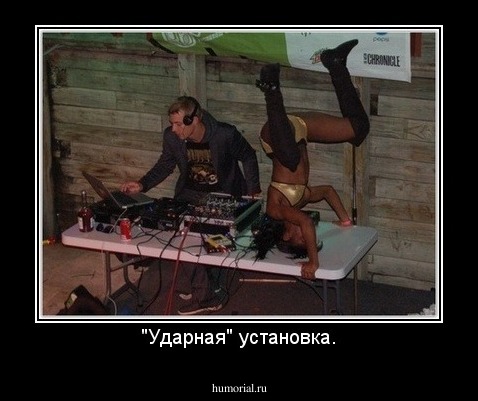 "Ударная" установка.