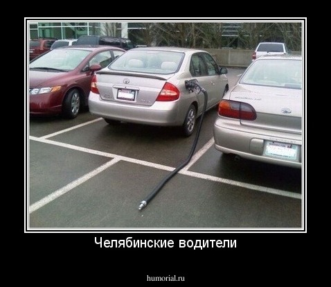 Челябинские водители