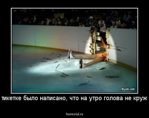 А на этикетке было написано, что на утро голова не кружится(((