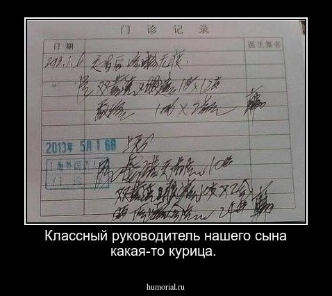 Классный руководитель нашего сына какая-то курица.
