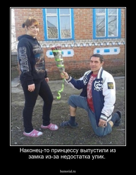 Наконец-то принцессу выпустили из замка из-за недостатка улик.