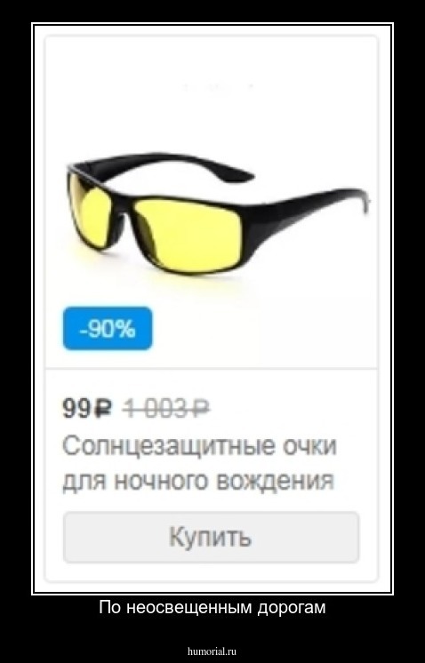 По неосвещенным дорогам