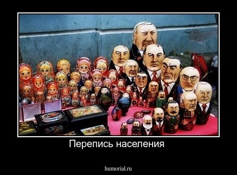 Перепись населения 