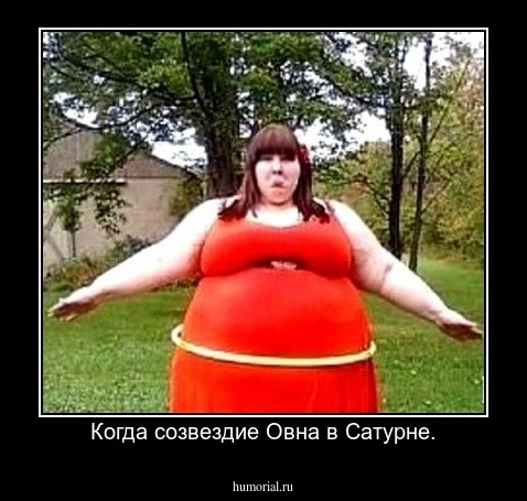 Когда созвездие Овна в Сатурне.