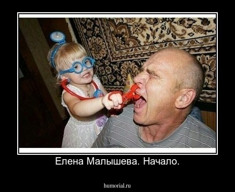 Елена Малышева. Начало.