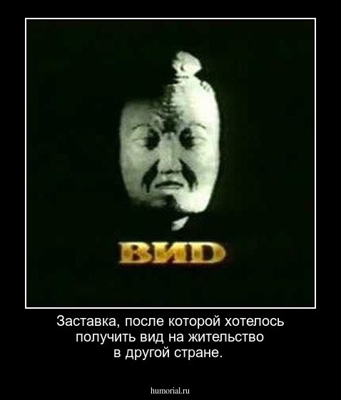 Заставка, после которой хотелось получить вид на жительство в другой стране.