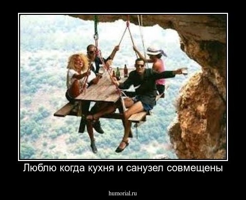 Люблю когда кухня и санузел совмещены