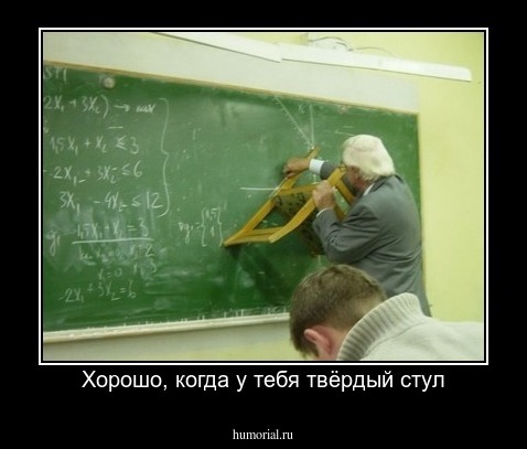 Хорошо, когда у тебя твёрдый стул