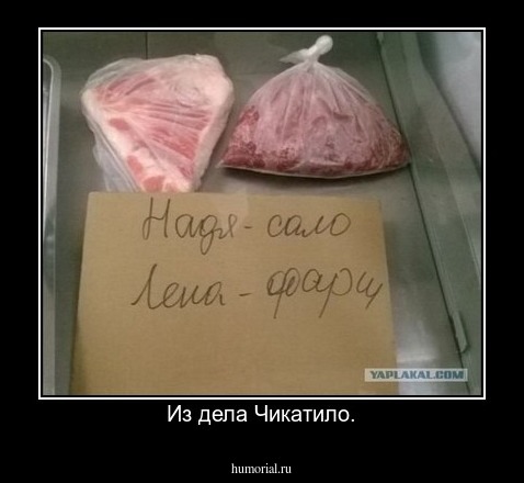Из дела Чикатило.