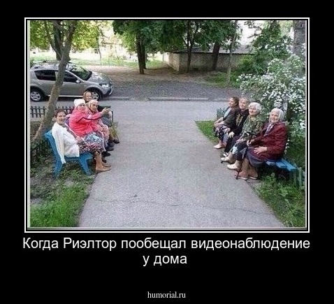 Когда Риэлтор пообещал видеонаблюдение у дома