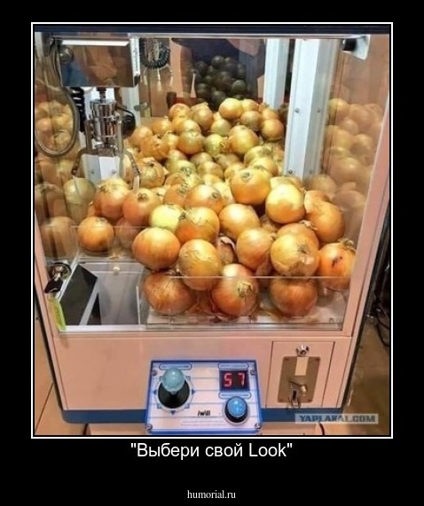 "Выбери свой Look"