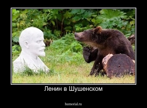 Ленин в Шушенском
