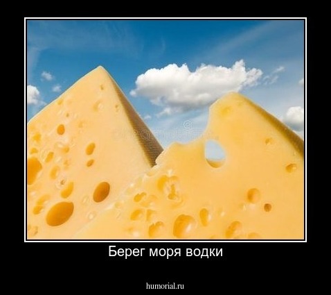 Берег моря водки