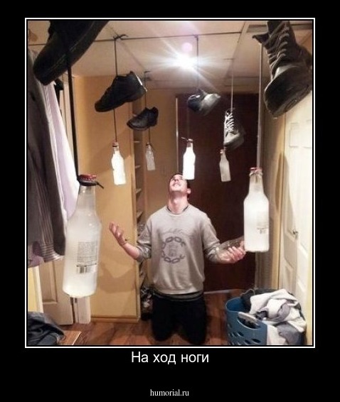На ход ноги
