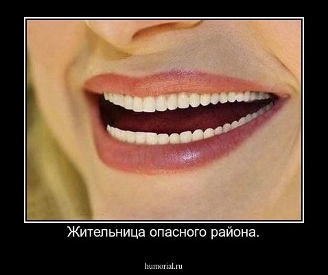 Жительница опасного района.