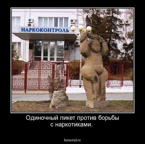 Одиночный пикет против борьбы с наркотиками.