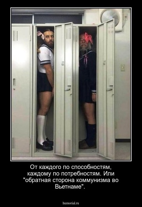 От каждого по способностям, каждому по потребностям. Или "обратная сторона коммунизма во Вьетнаме". 