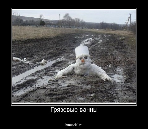 Грязевые ванны