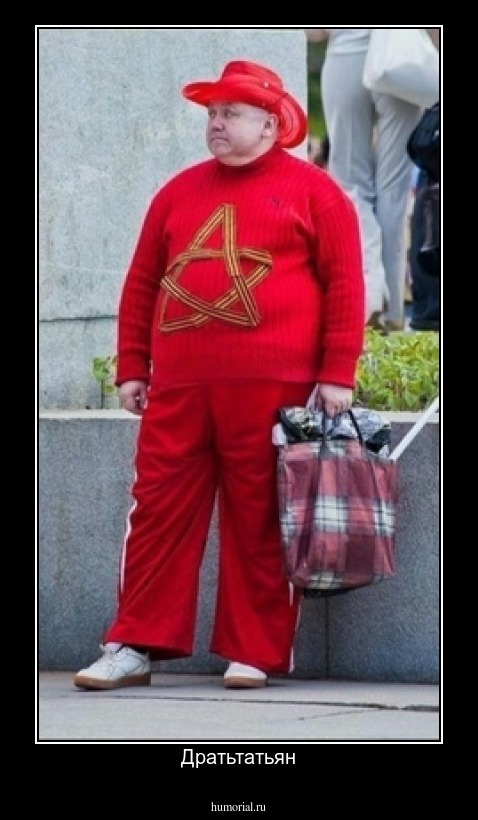 Дратьтатьян