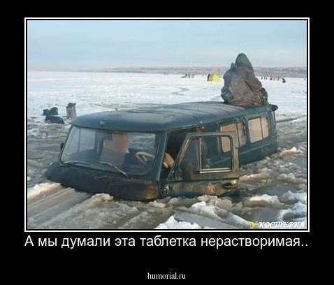 А мы думали эта таблетка нерастворимая..