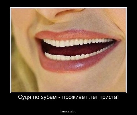 Судя по зубам - проживёт лет триста!